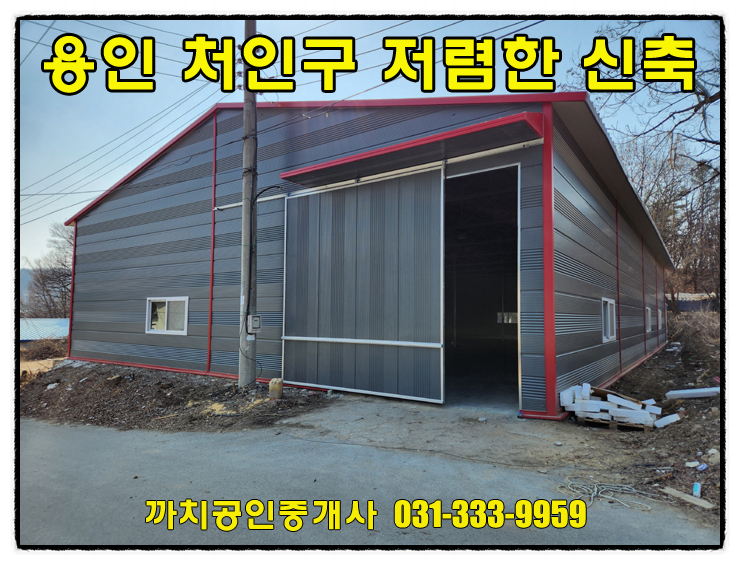  가성비창고 월세 임대 용인 처인구 모현면 신축 150평
