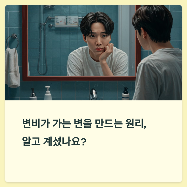  변비와 가는 변, 그 숨겨진 연관성과 해결법 (블로그소통 맞이웃환영 합니다.)