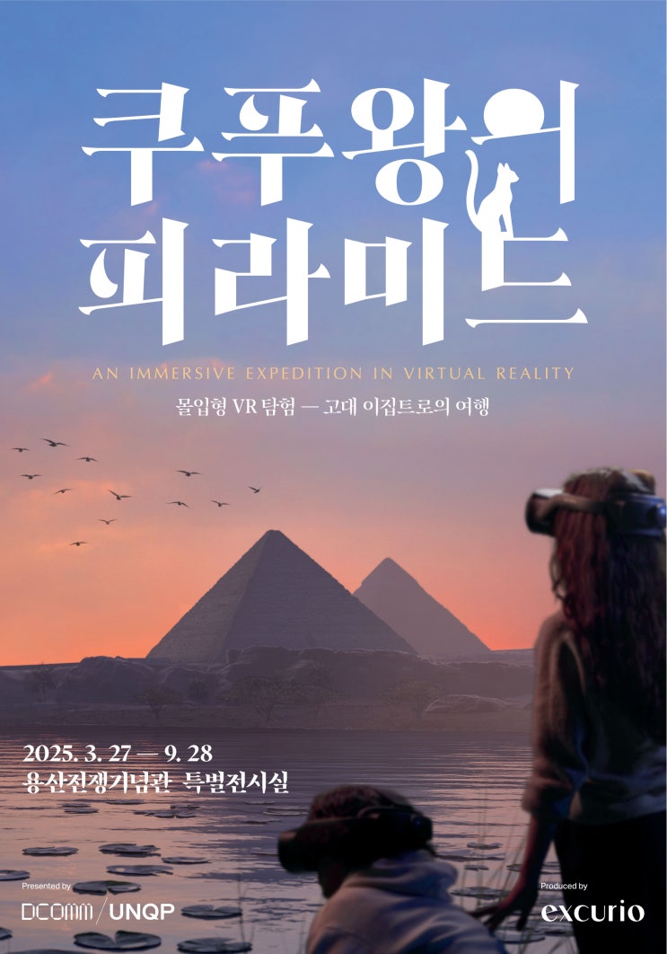 용산 쿠푸왕의 피라미드 (고대 이집트로의 여행) 용산 쿠푸왕의 피라미드 (고대 이집트로의 여행)