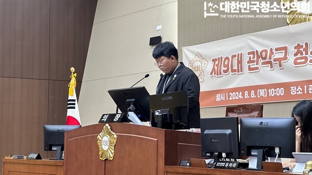 제9대 관악구 청소년 자치의회 본회의 - 관악구청 출강 요청 (24.08.08 / 관악구의회)