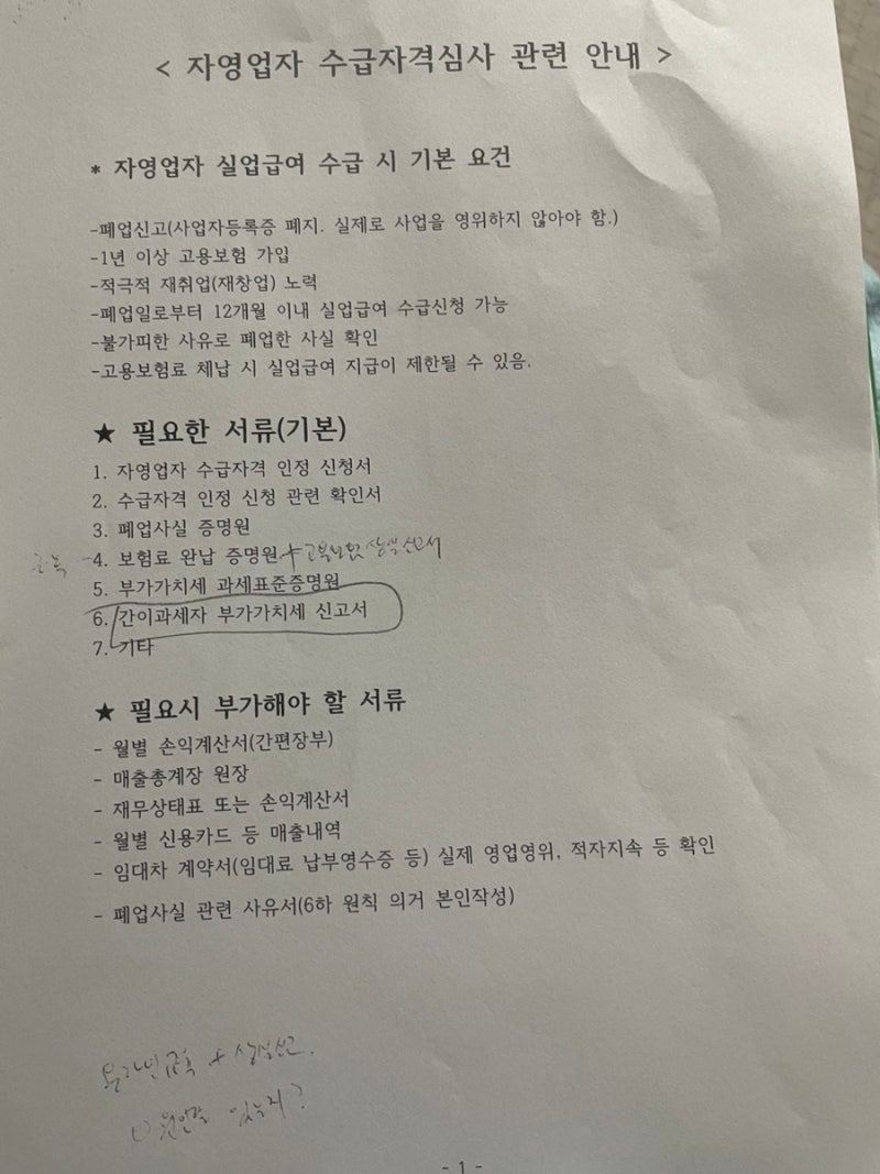 자영업자 실업급여 신청 후기
