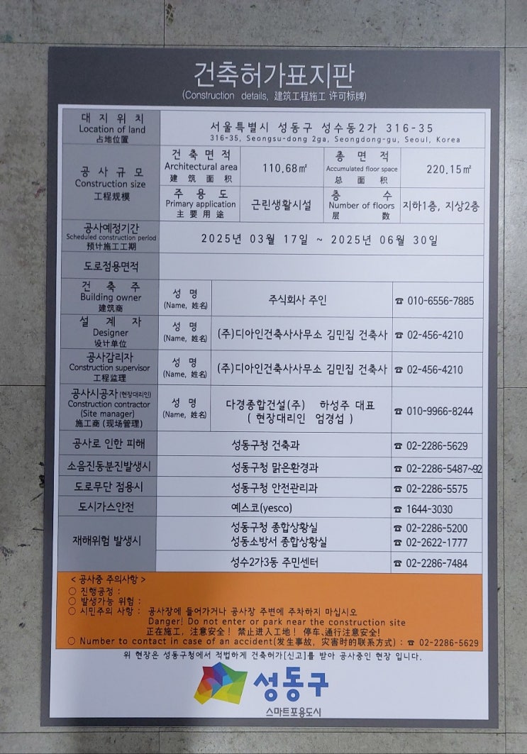 성동구 건축허가표지판 2025.03.24.