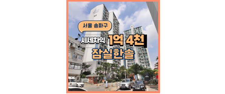  잠실아파트경매 잠실한솔 서울 중심지 경매