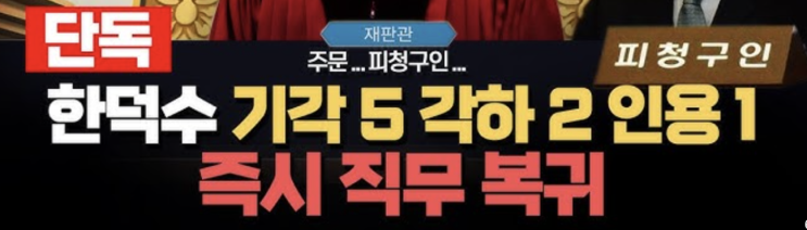  한덕수 탄핵 선고 기각과 국무총리 복귀