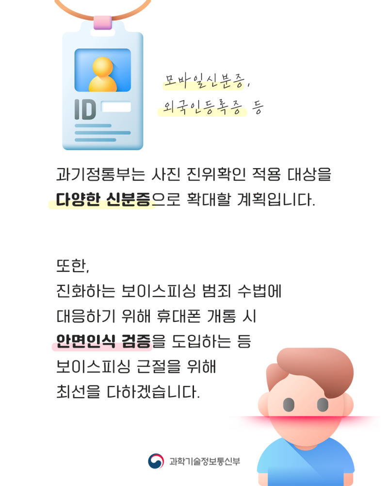 휴대전화 개통 시 신분증 확인 강화한다! : 네이버 블로그