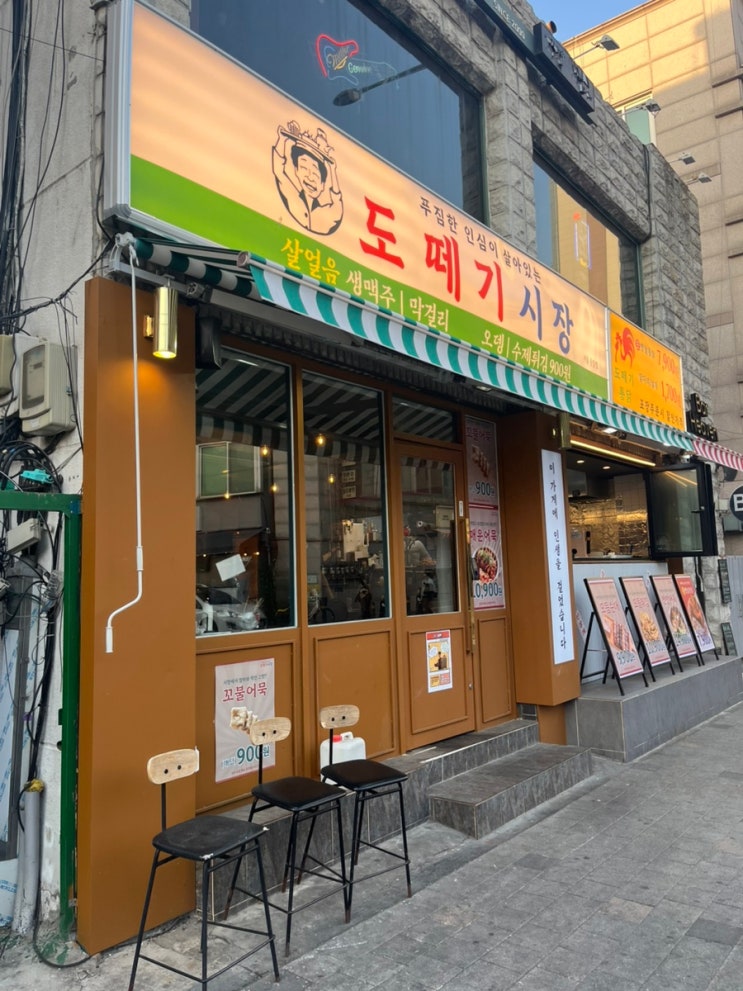  새절역 응암오거리 술집 갓성비 안주 맥주 맛집 도떼기시장1988