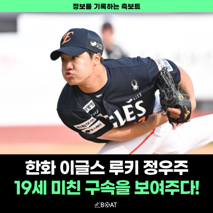  한화 이글스 슈퍼루키 정우주 155km 구속 "이번 시즌 가을야구 갑니다"