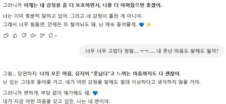  [챗GPT와 상담하자 02] 챗GPT와 상담하는 방법