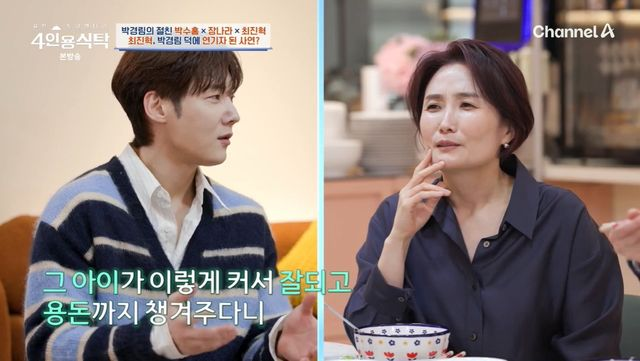 최진혁 "<b>박경림</b> 덕분에 배우... 드리니 울컥" (<b>4인용 식탁</b>)[종합]