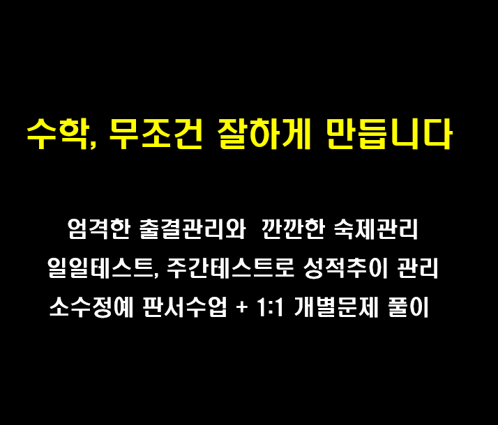  [문화초수학] 일산후곡 매쓰플랜수학