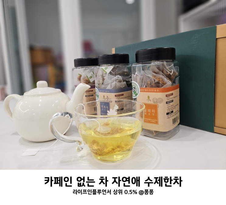  카페인 없는 차 추천 자연애 수제한차 귤피차 박하차 도라지차 효능 듬뿍 수제차