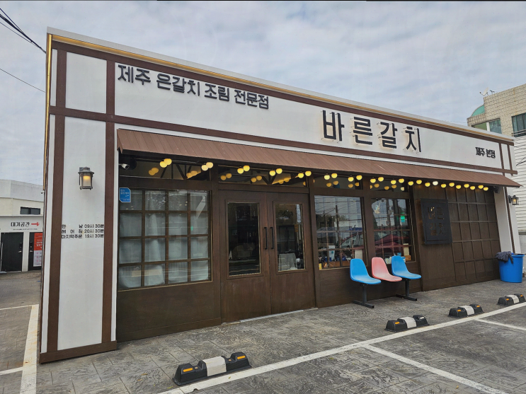  혼밥하기 좋은 곳, 제주공항근처 순살갈치조림으로 건강한 한 끼