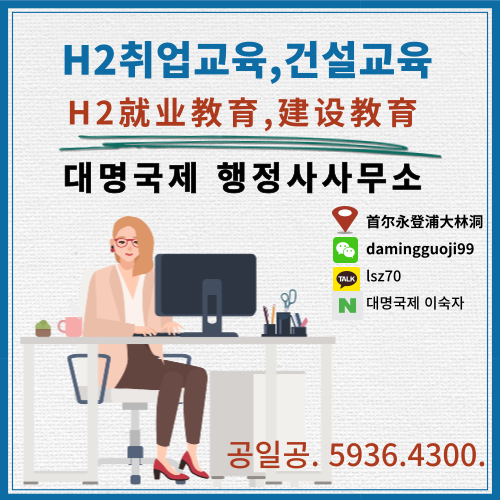  H2비자 취업교육&건설업취업인정증/就业教育&建设教育