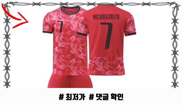 유니폼 단체티<b>셔츠</b> <b>손흥민</b>유니폼 넘버컴퍼니 핫템 리스트