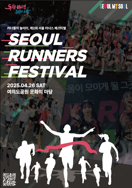  달리기 좋아한다고 했지? 근데 이건 놀다가 굿즈까지 준다 ㅋㅋ 서울 러너스 페스티벌