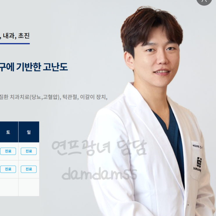  커플팰리스2 김지웅 치과의사 치과 위치 평점 인스타 김하연 오신다 관계