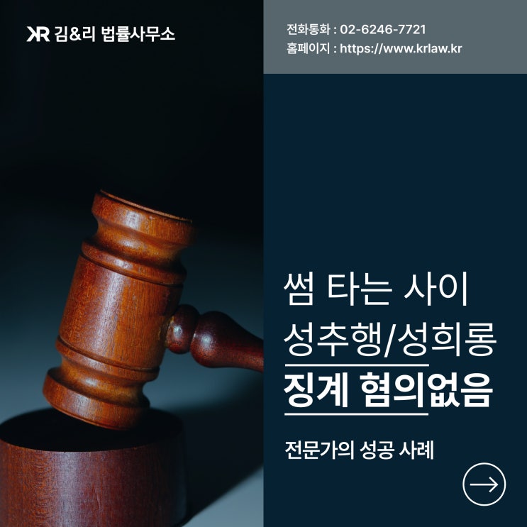  성추행 성희롱 징계 사건 혐의없음 성공 사례