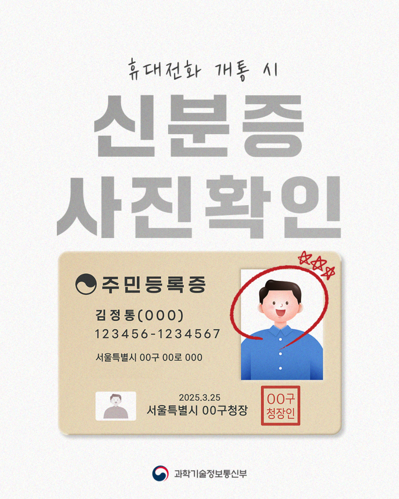 휴대전화 개통 시 신분증 확인 강화한다! : 네이버 블로그