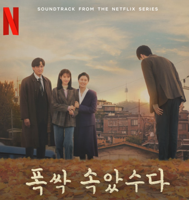 홍이삭 노래 내사랑 내곁에 (원곡: 김현식) 폭싹 속았수다 ost [듣기,가사]