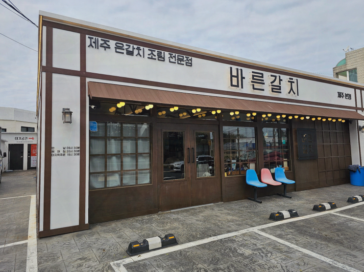 바른갈치 제주공항본점, 제주공항근처 순살갈치조림으로 특별한 한끼