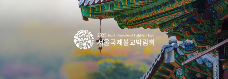 2025 서울국제불교박람회, 불교 굿즈, 불교백화점