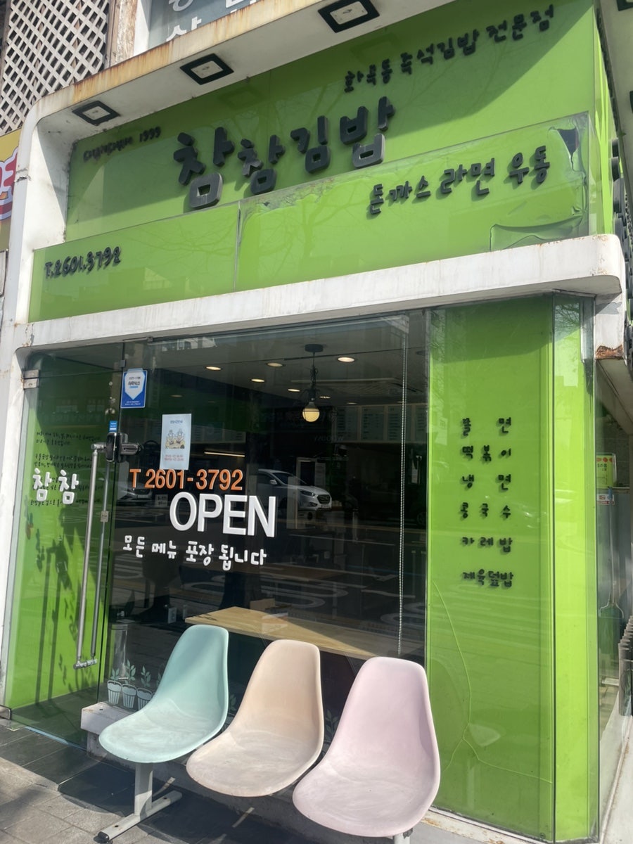 참참김밥 사진 2