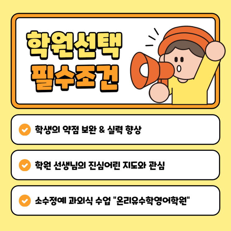  영어 교육, 학원 선택에서 중요한 두 가지 포인트! | 운양동 소수정예 온리유학원