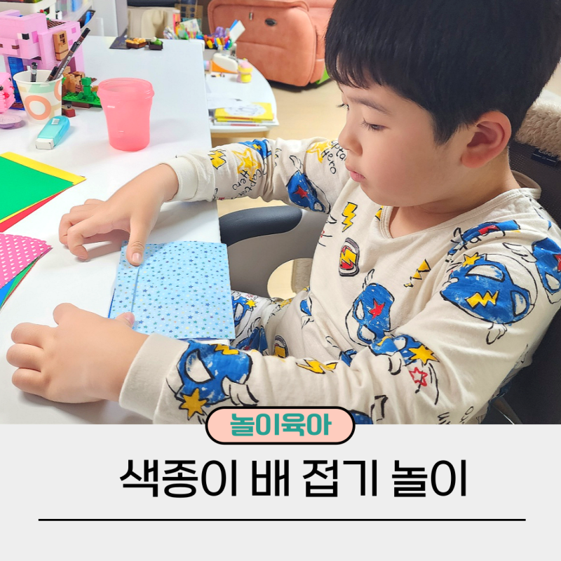 종이배 접는법 유아미술 색종이로 정사각형 종이배접기