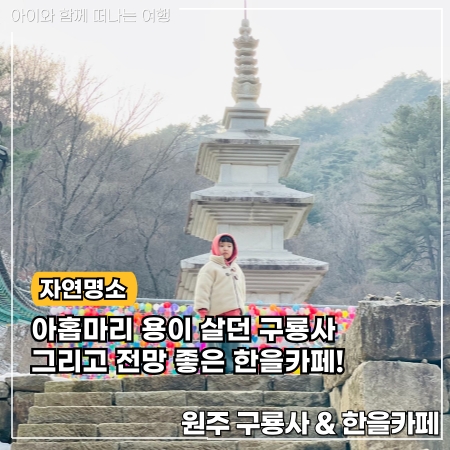  원주 구룡사 가볼만한곳 주차장 한을카페