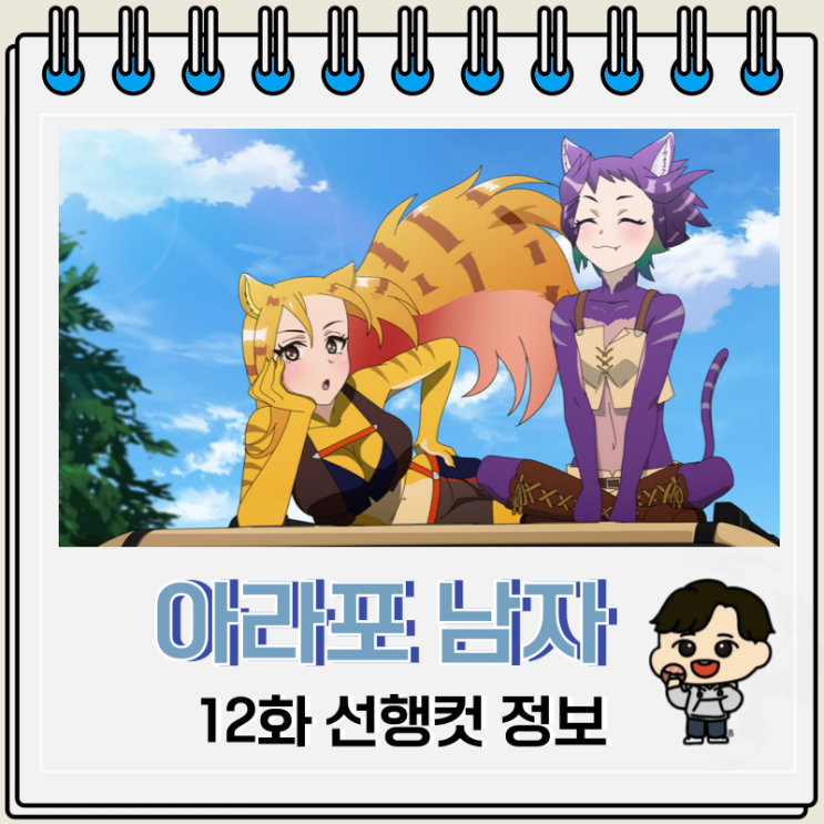 아라포 남자의 이세계 통판 12화 리리스 아라포 남자의 이세계 통판 12화 리리스