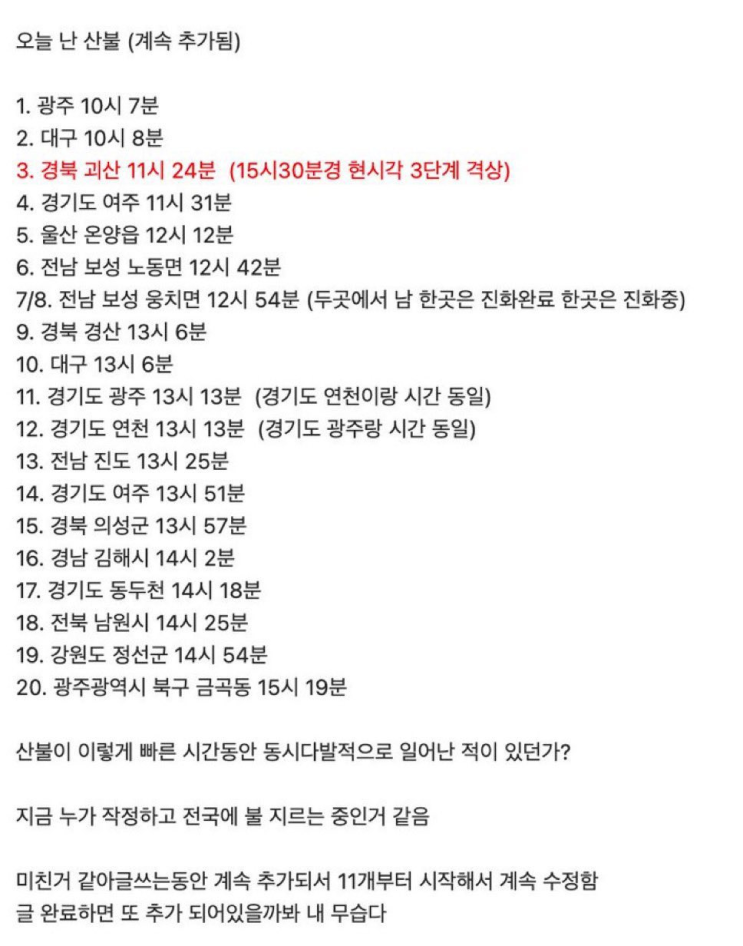  동시다발로 일어난 전국 산불