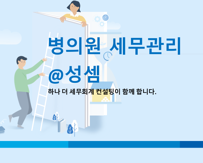  의료장비 구매 전략  - 병의원세금, 약국세금