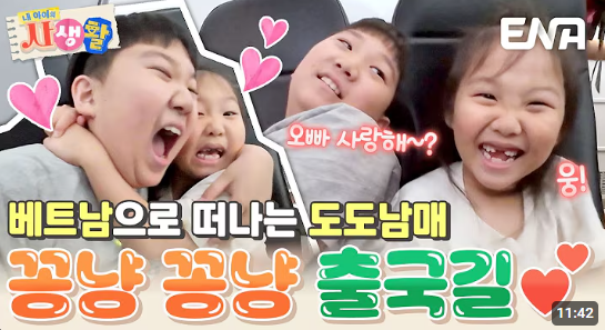 <b>장윤정</b>·<b>도경완 도도남매</b>, 베트남 여행기