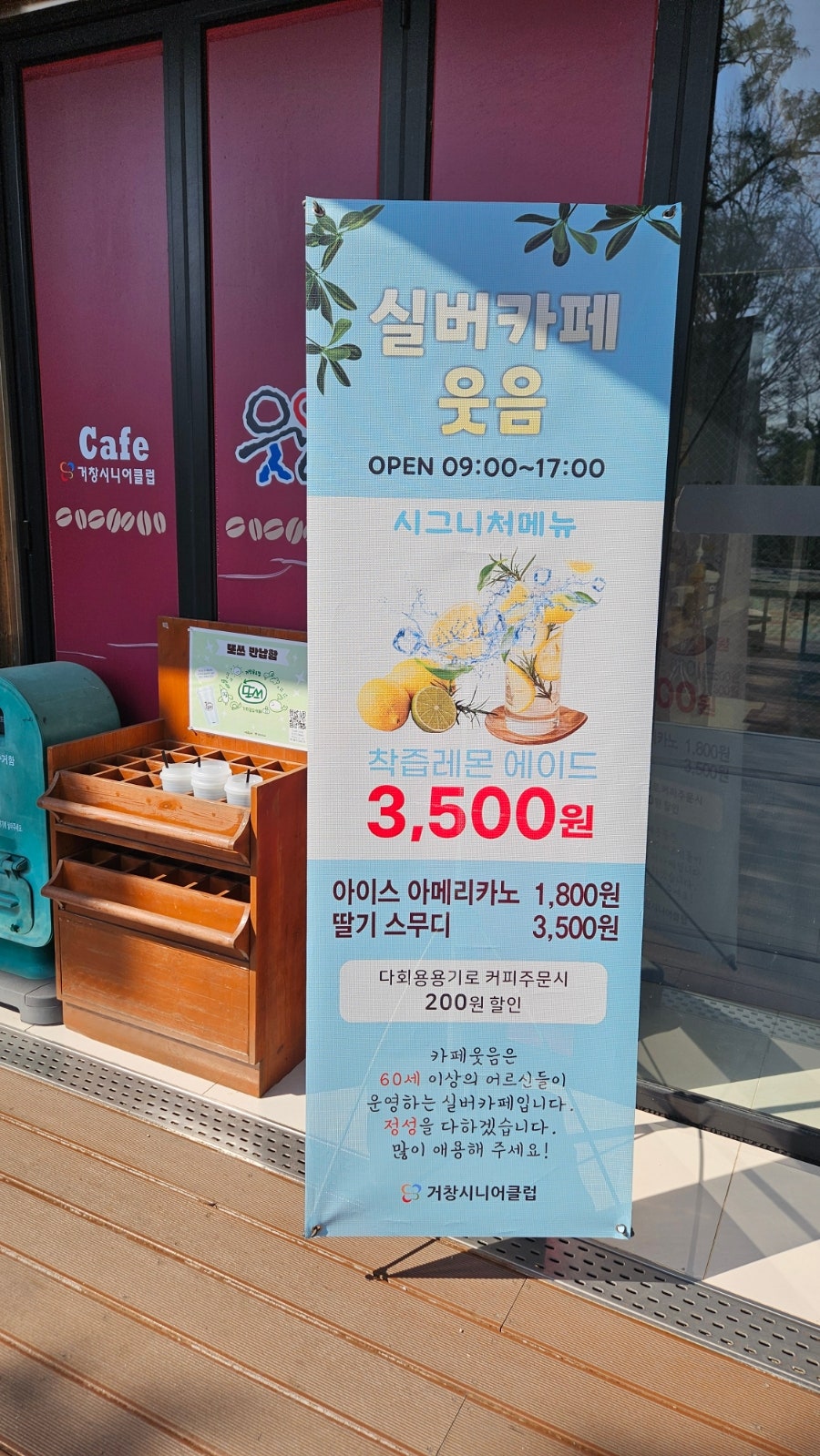 실버카페웃음 도립대점 사진 5