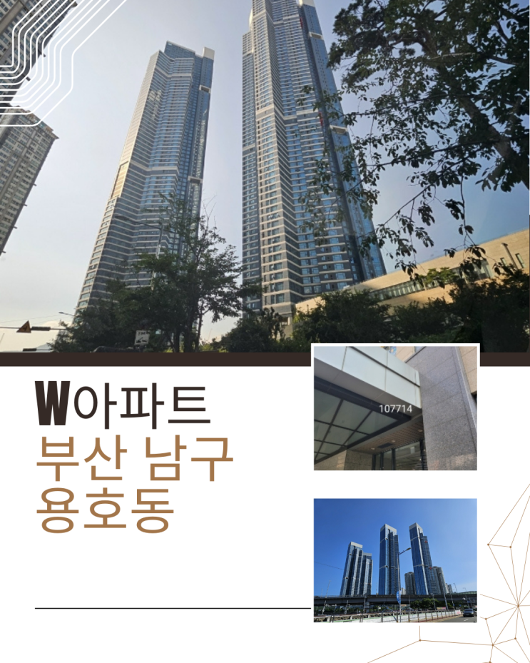 부발자의 수익분석 - 부산 남구 W아파트