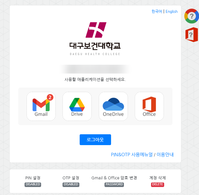 대구 보건대 등록금 야무지게 활용하기 대학생 필수 프로그램  ms 오피스 무료 다운로드 | 엑....