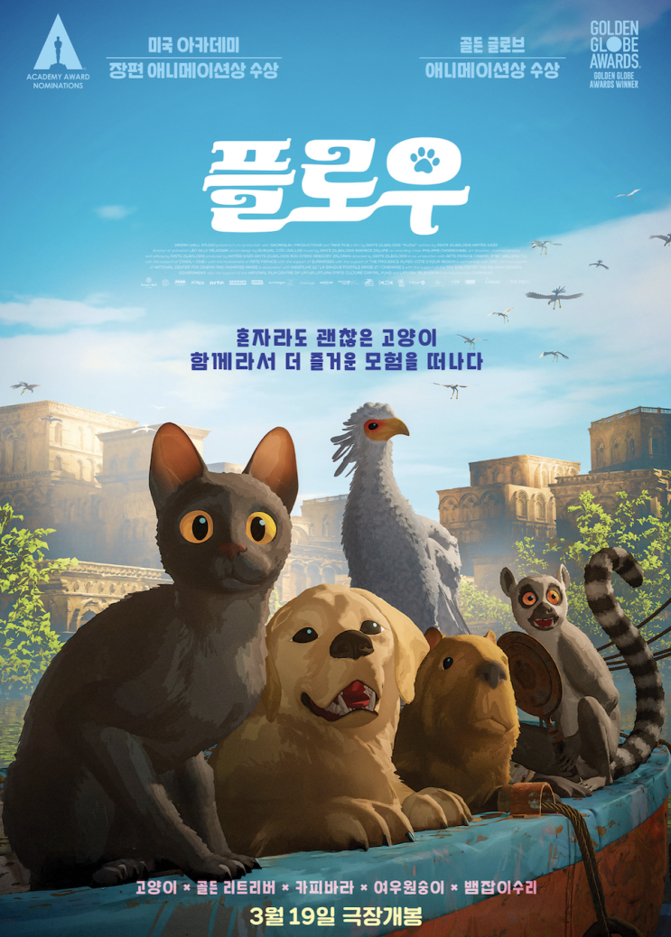  영화 플로우 쿠키 후기 리뷰 평점 관람평 줄거리 내용 결말 해석 특전 감독 정보 총정리