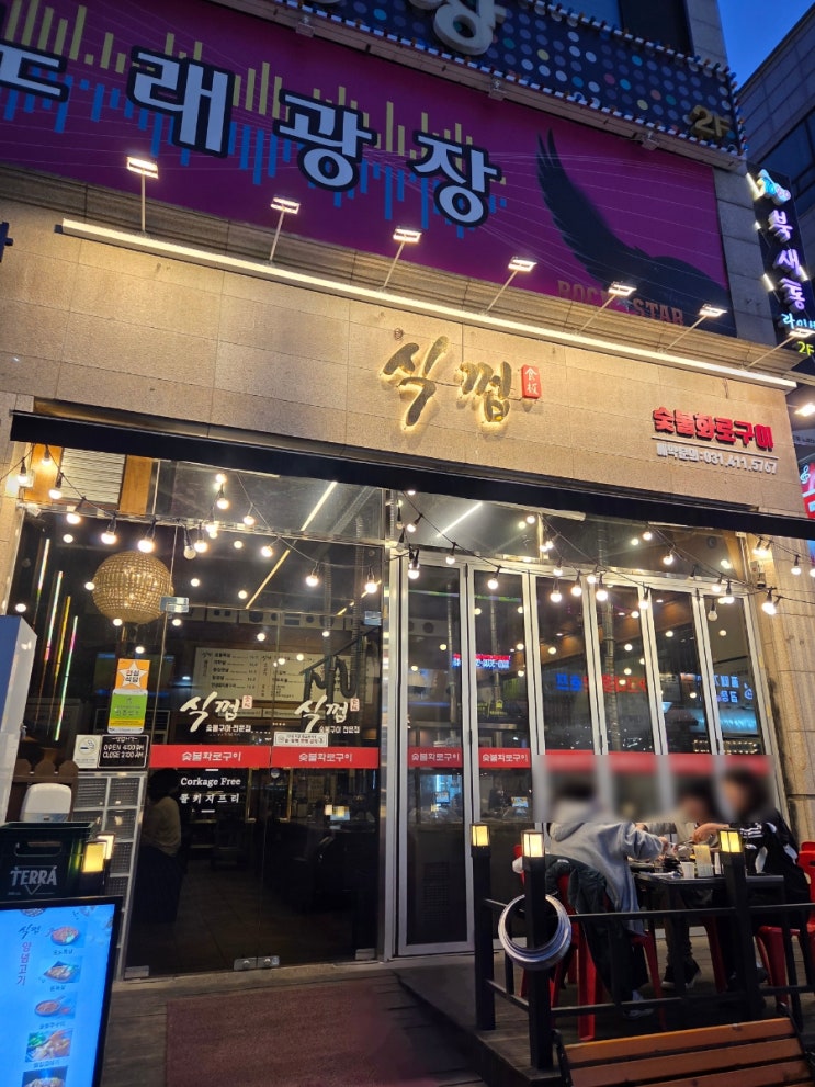 <b>고잔동</b> 가족모임 | <b>양념</b>돼지<b>갈비</b>맛집 | 식껍 다녀온 후기