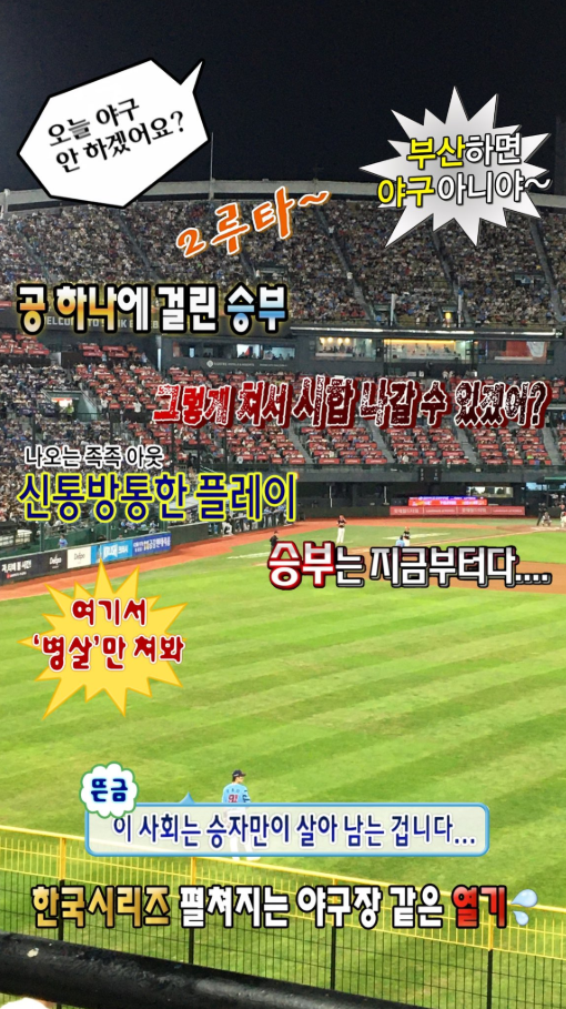  KBO 개막! 야구 직관 트렌드 & 인기 굿즈, 마케팅 활용법 총정리