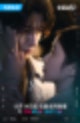 [중국 드라마/중드 리뷰] 탈궤《脱轨》 | 류호존x린이 | 판타지 로맨스 추천