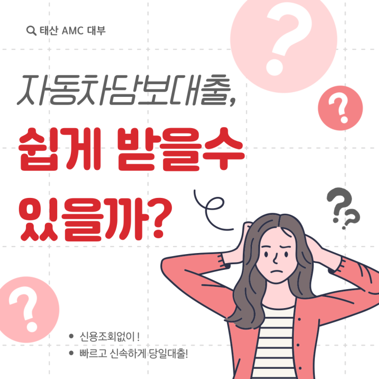  평택자동차담보대출부터 가평까지 신용조회없이