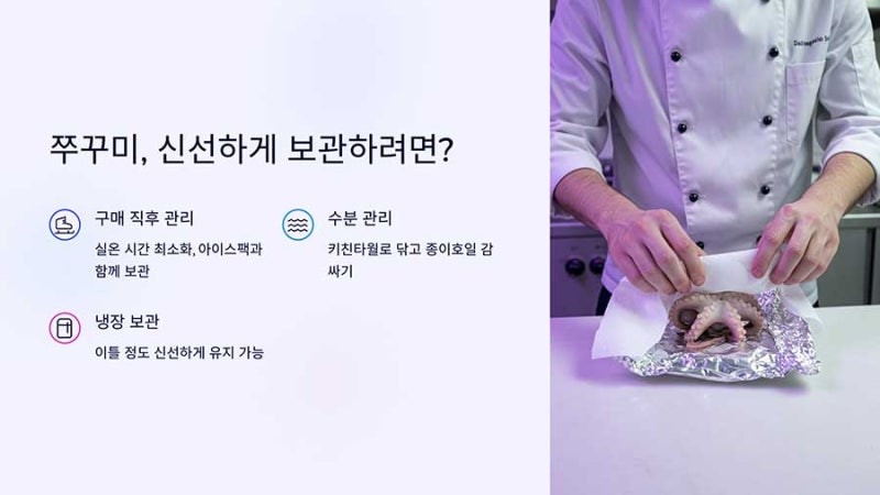 쭈꾸미를 더 오래 맛있게! 최적의 보관법과 해동 팁