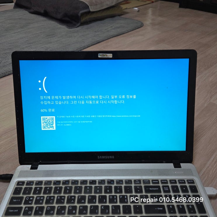  금천 독산동 컴퓨터수리 삼성 노트북 0xc000021a 블루스크린 오류 출장 AS 해결
