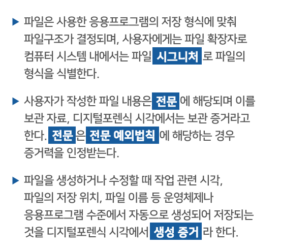  [디지털포렌식]3강.디지털증거수집과 무결성