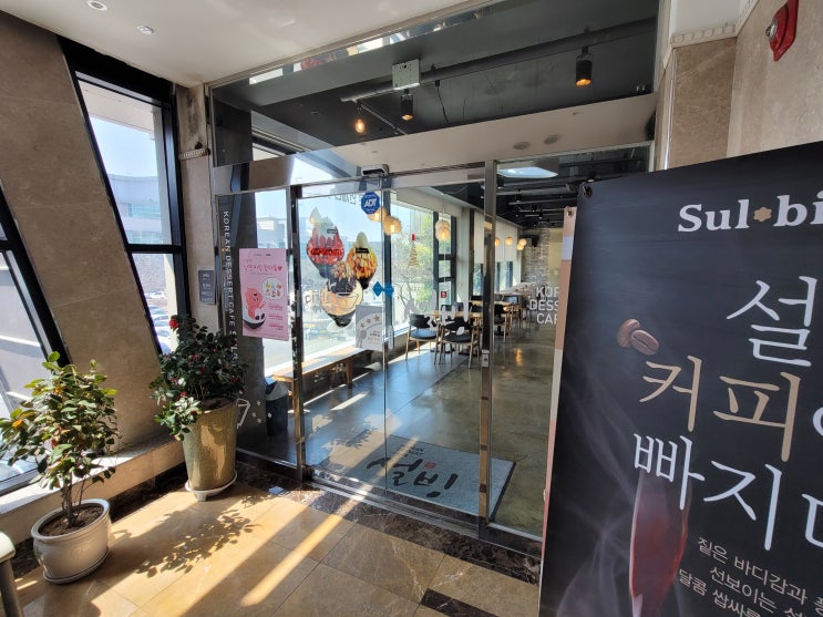  대구 동촌유원지 설빙, 달콤한 휴식! 인기 메뉴 맛보고 왔어요~