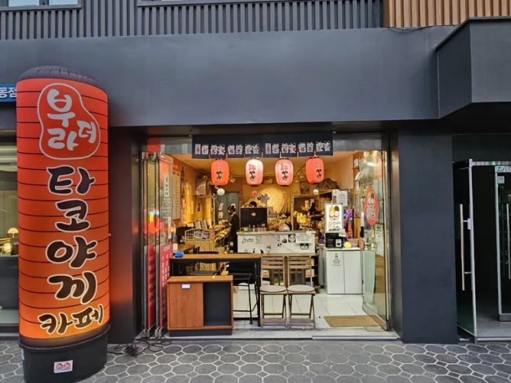  송파 타코야끼 부라더타코야끼&카페에 다녀왔습니다!!
