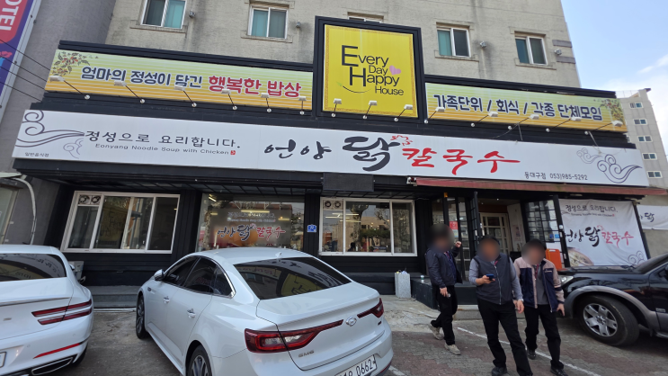  대구 동구 맛집, 언양닭칼국수에서 느낀 진한 닭칼국수의 매력!