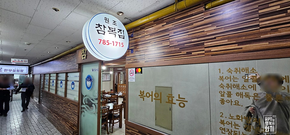 참복집 사진 1