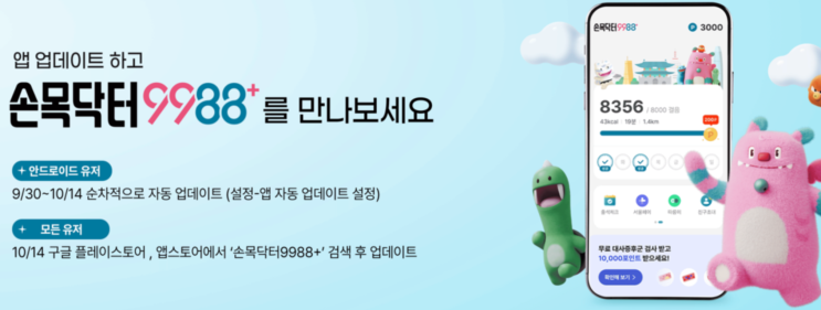  손목닥터9988 신청 방법 및 서울페이 포인트 사용처 알아보기