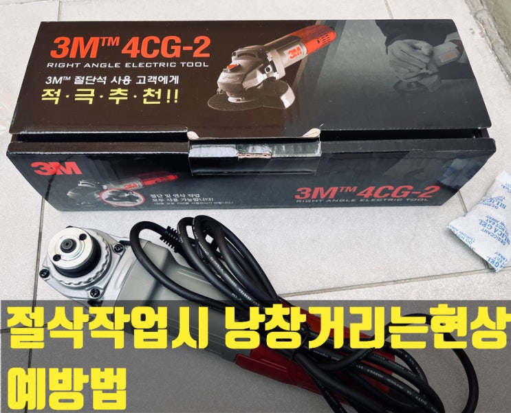  레즈본절단석 떨림현상이 발생할때 대처방안!